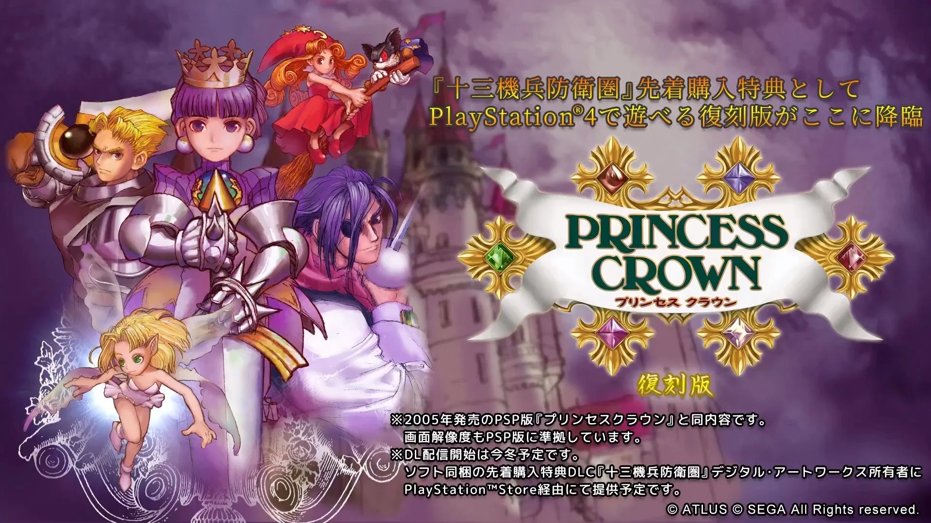 Princess Crown выпустят на PS4 как DLC к 13 Sentinels: Aegis Rim - фото 1