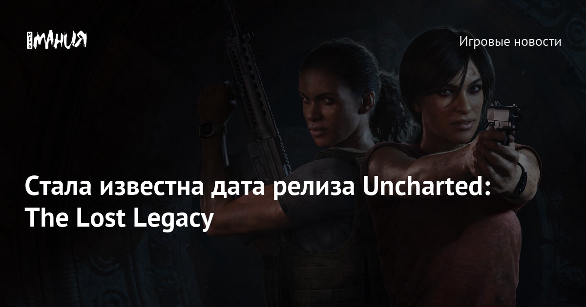 Карта uncharted lost legacy