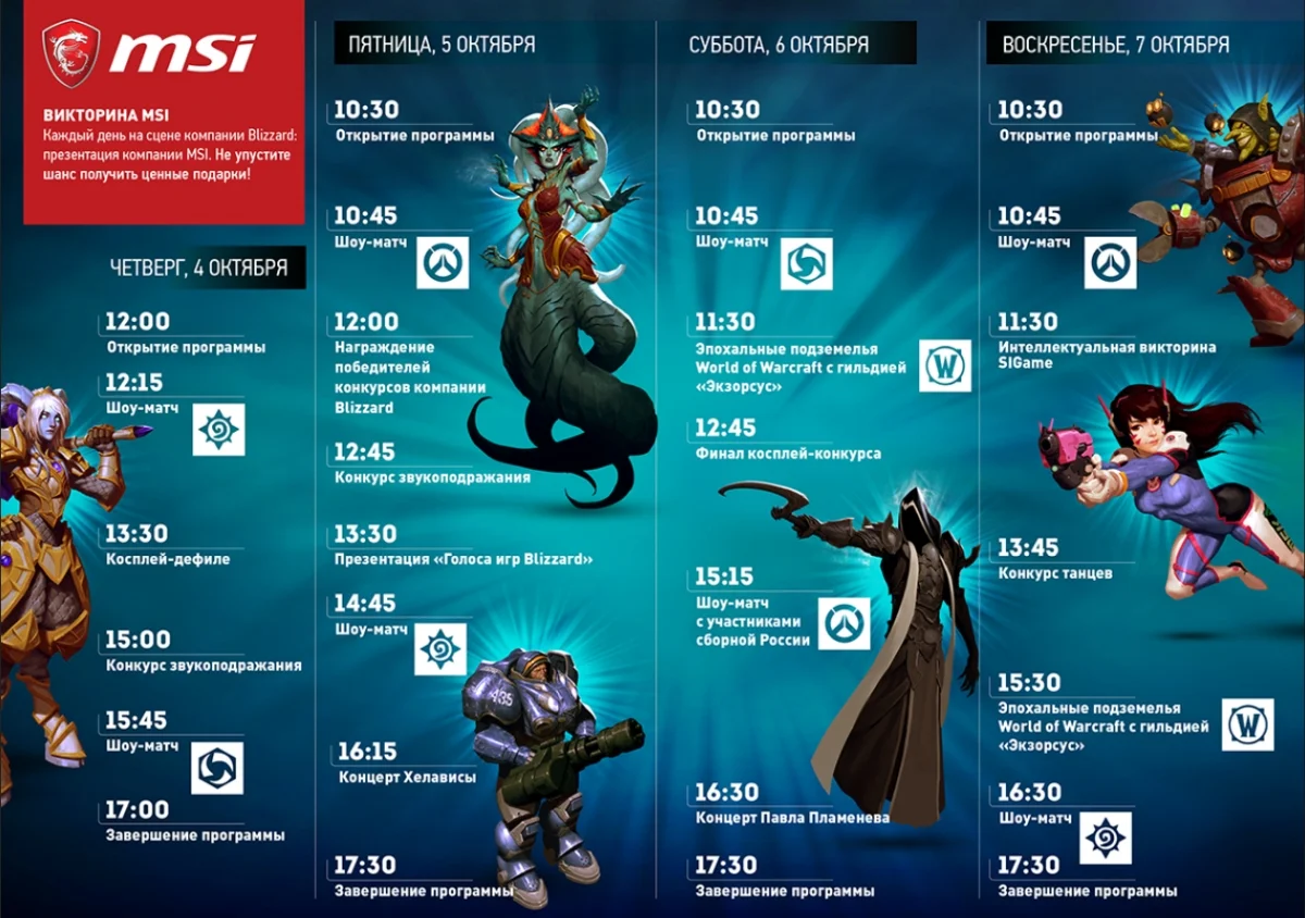 Blizzard объявила расписание мероприятий на «ИгроМире 2018» - фото 1
