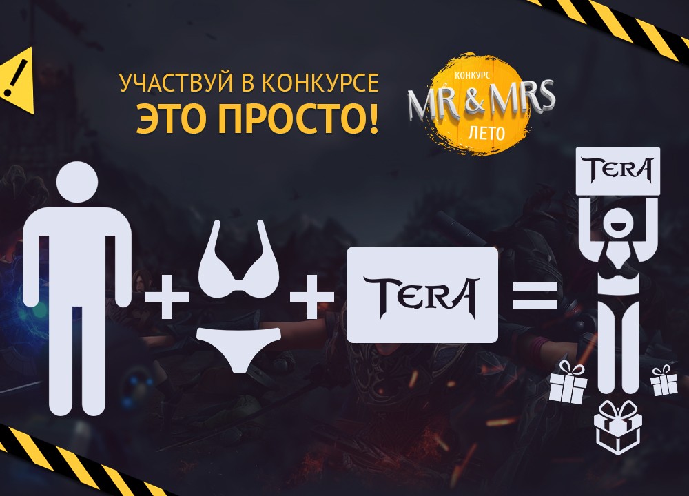 Участники конкурса «Мистер и мисс Лето-2017» обеспечат подарки игрокам TERA: The Next - изображение обложка
