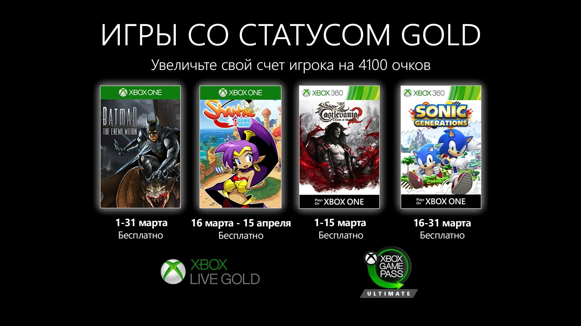 «Бэтмен», Castlevania и Sonic Generations: бесплатные игры Xbox Live Gold в марте - фото 1