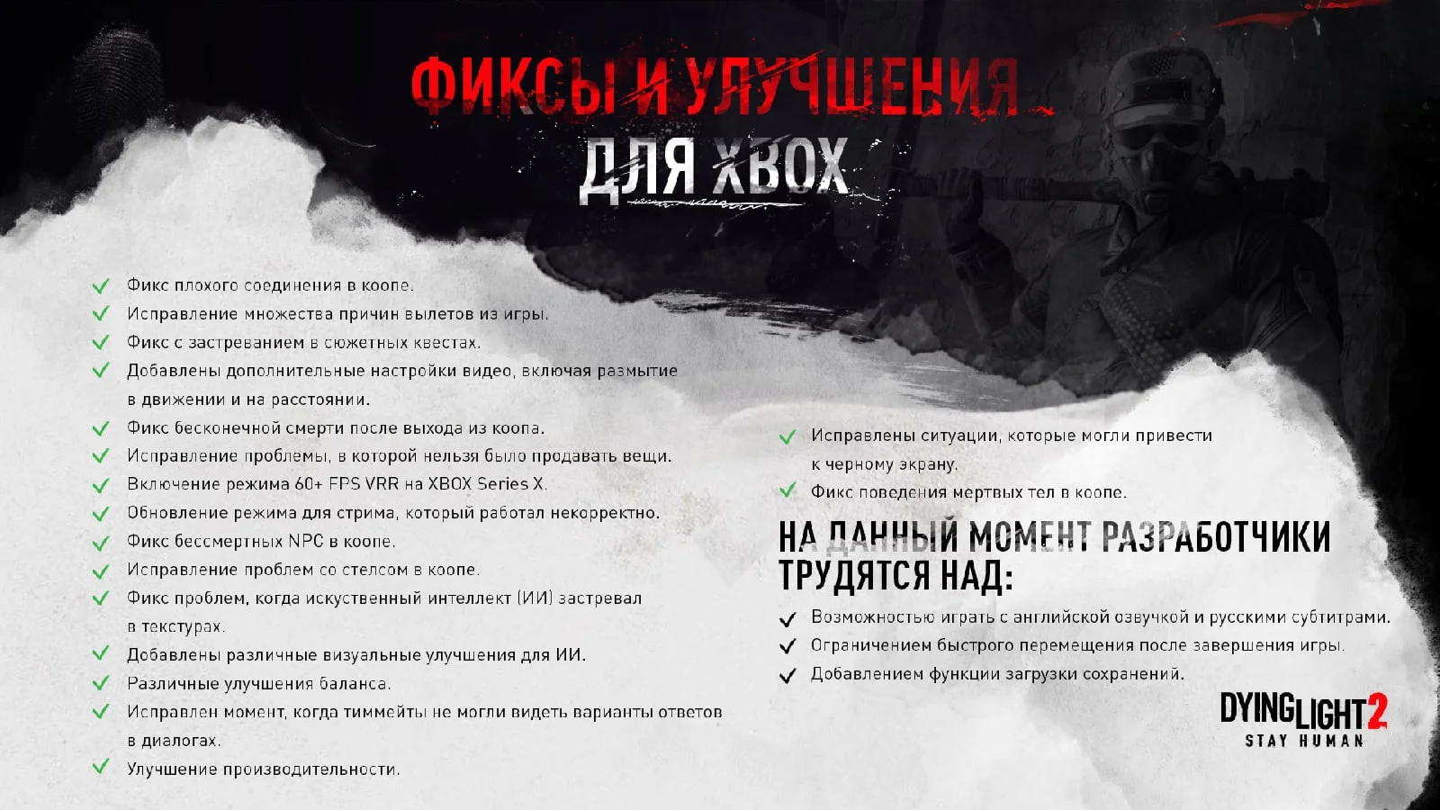 Теперь в Dying Light 2 на PC можно играть на английском с русскими субтитрами - фото 3