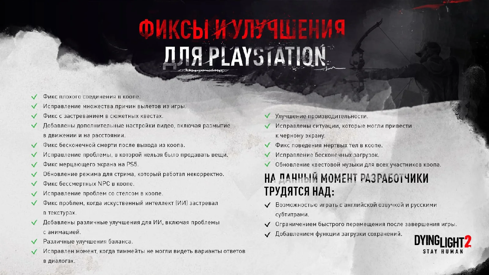 Теперь в Dying Light 2 на PC можно играть на английском с русскими субтитрами - фото 2