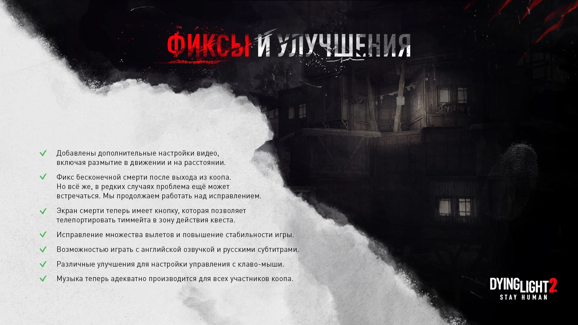 Теперь в Dying Light 2 на PC можно играть на английском с русскими субтитрами - фото 1