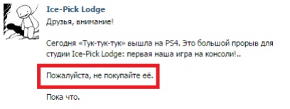 Ice-Pick Lodge просят не покупать их игру «Тук-тук-тук» - фото 2