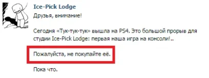Ice-Pick Lodge просят не покупать их игру «Тук-тук-тук» - фото 2