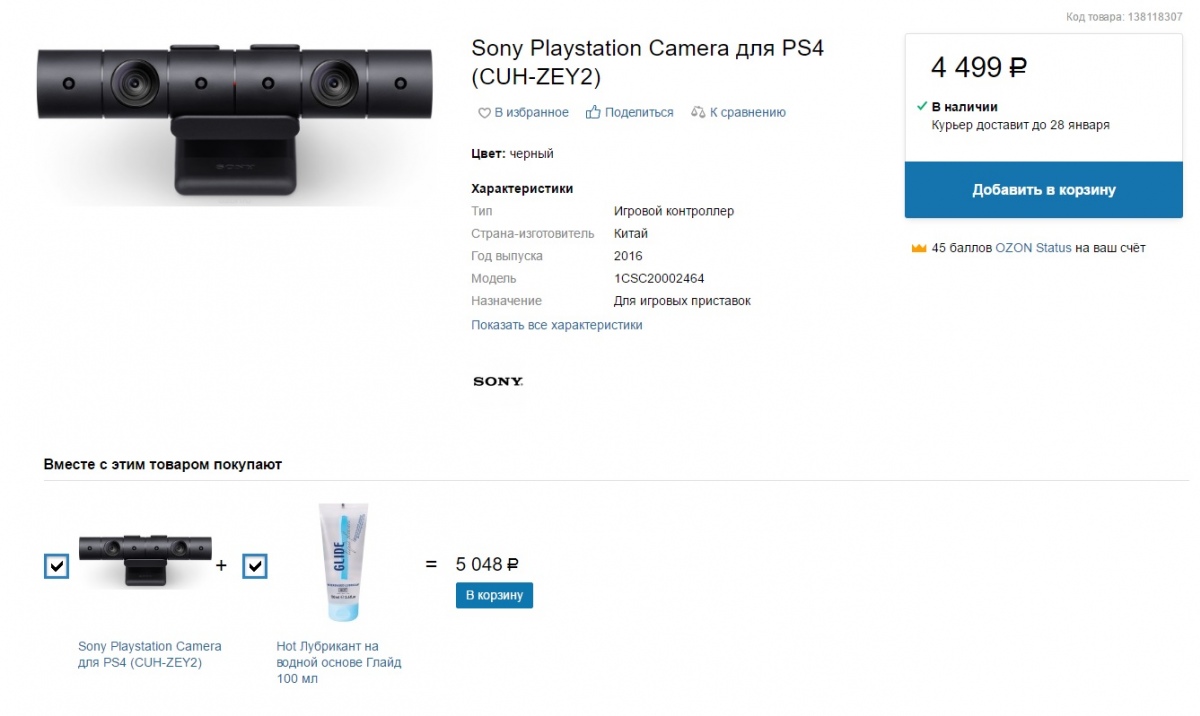 Вместе с камерой для PS4 интернет-магазин Ozon предлагает прикупить и лубрикант - фото 1