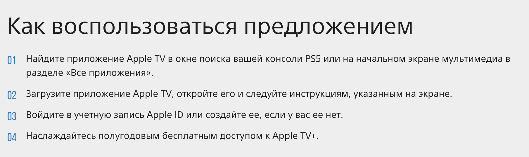 Всем владельцам PS5 дарят 6 месяцев подписки Apple TV+ - изображение 1 Всем владельцам PS5 дарят 6 месяцев подписки Apple TV+ - фото 1
