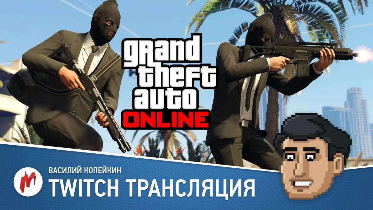 Mafia 3 и GTA Online в прямом эфире «Игромании» - фото 1