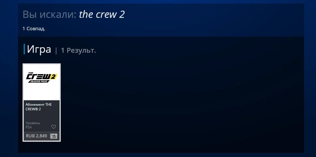 Sony прекратила продажи The Crew 2 в России - фото 1