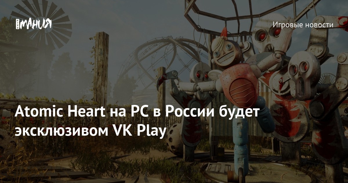 Atomic Heart Купить На Пк Дешево