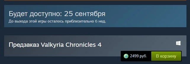 РС-версия Valkyria Chronicles 4 в России стоит дороже новинок вроде Assassin's Creed Odyssey - фото 1