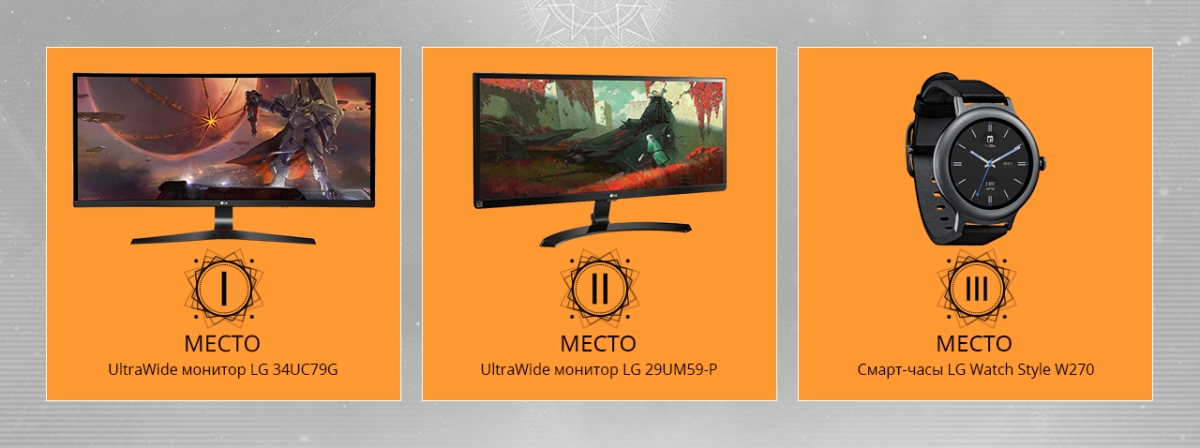 Destiny 2: кто получит монитор LG UltraWide? - изображение 1 Destiny 2: кто получит монитор LG UltraWide? - фото 1