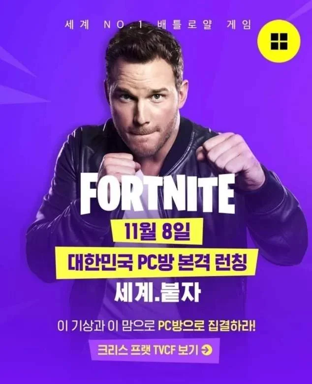 Крис Пратт стал лицом Fortnite в Южной Корее - фото 2