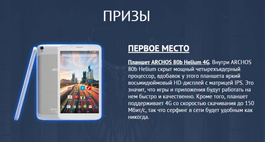 Напоминаем: вы можете выиграть планшет в викторине по мотивам «Deck Heroes: Великая битва» - изображение 5 Напоминаем: вы можете выиграть планшет в викторине по мотивам «Deck Heroes: Великая битва» - фото 5
