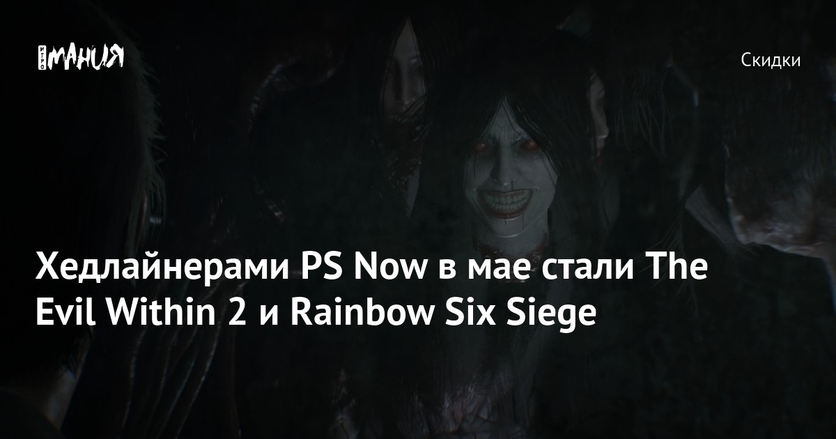 The evil within ps now deals