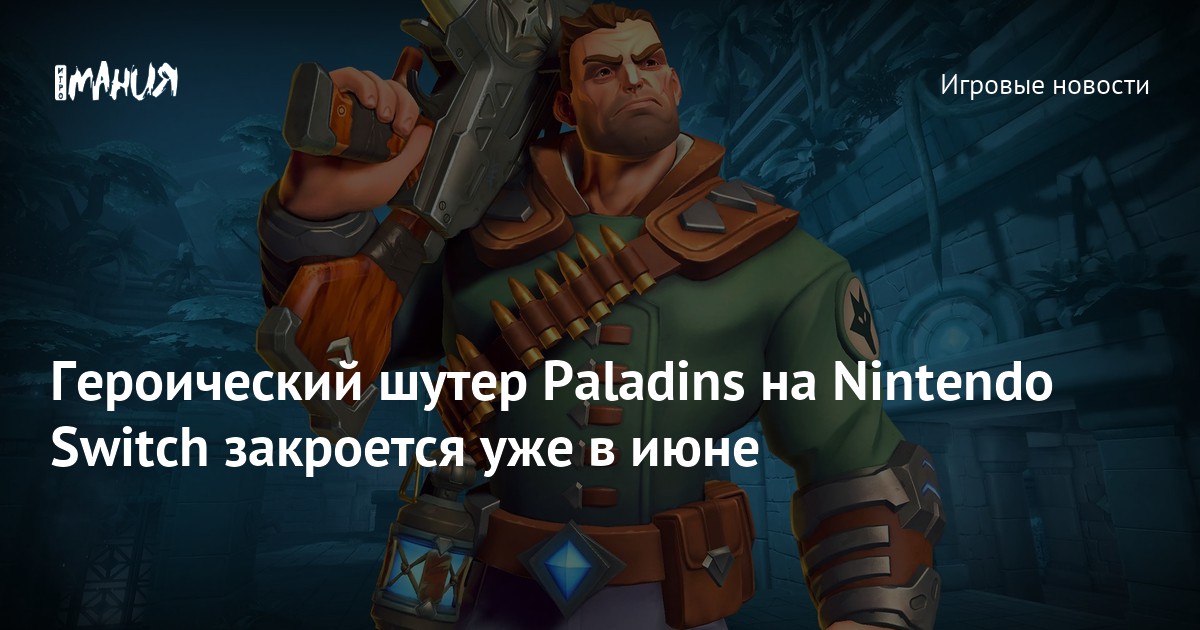 Paladins nintendo switch on sale