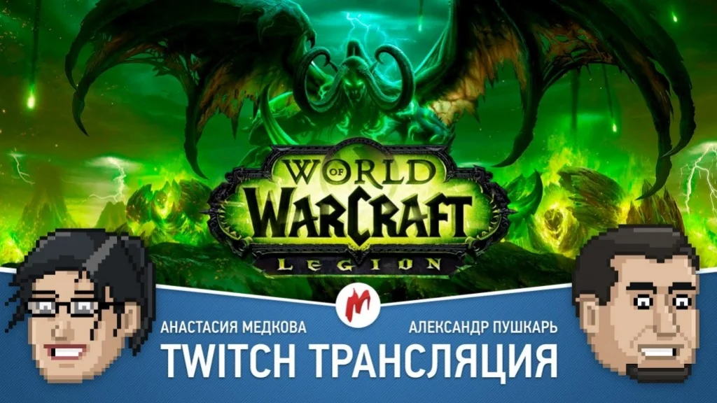 World of Warcraft: Legion и PlayStation Meeting в прямом эфире «Игромании» - фото 1