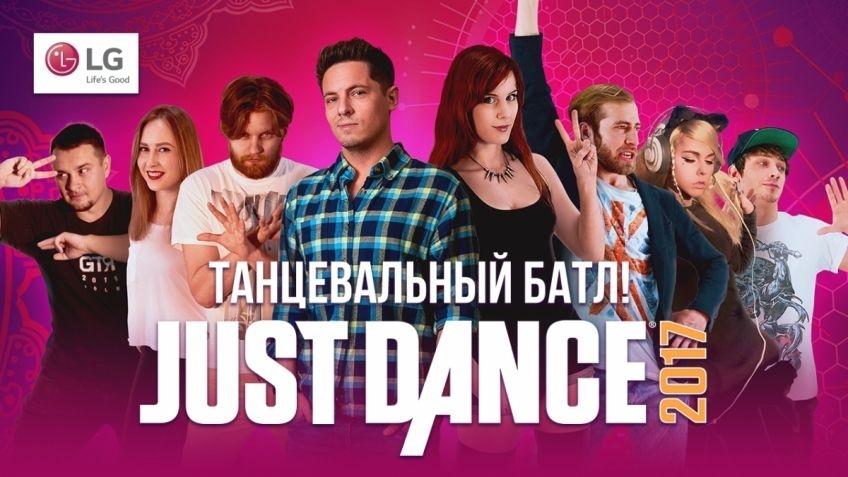 К танцу готовы: расписание четвертьфинальных батлов турнира Игромании по Just Dance - изображение 1 К танцу готовы: расписание четвертьфинальных батлов турнира Игромании по Just Dance - фото 1