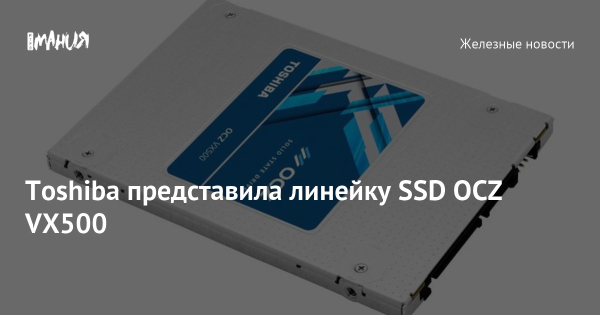 Toshiba SSD OCZ VX500