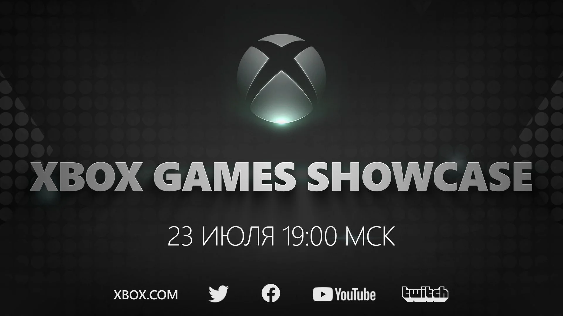 Официально: презентация игр для Xbox Series X пройдёт 23 июля - фото 1