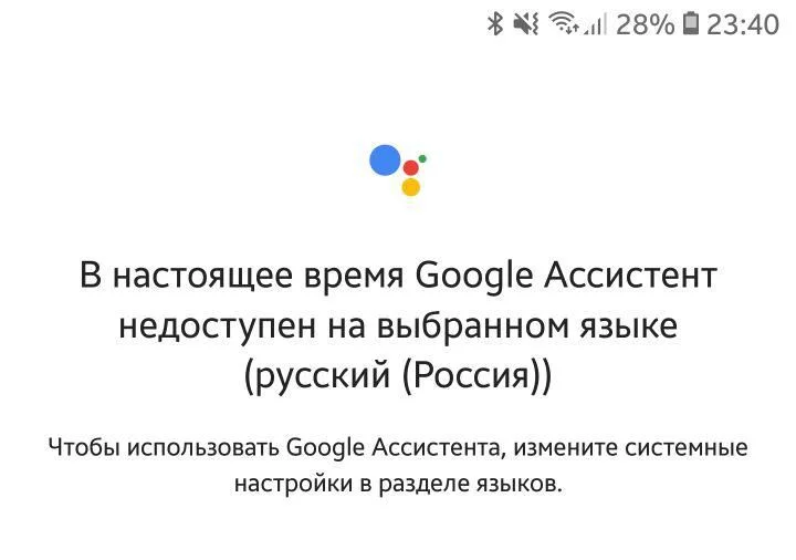 Google Assistant перевели на русский - фото 1