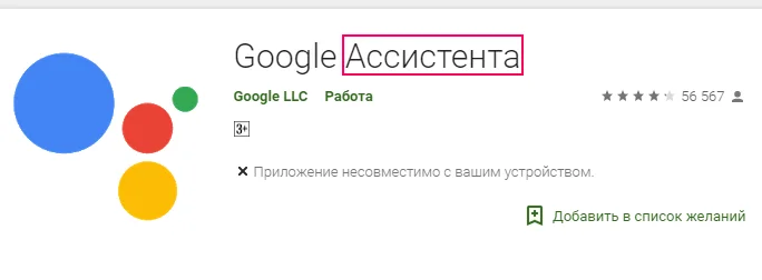 Google Assistant перевели на русский - фото 2