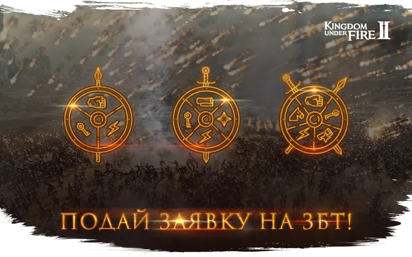 Kingdom Under Fire 2 готовится к началу бета-тестирования русскоязычной версии - фото 1