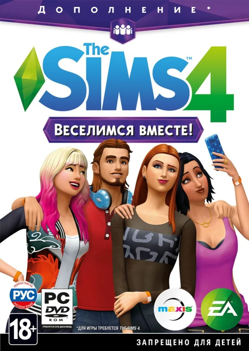 Дополнение «The Sims 4: Веселимся вместе!» уже в продаже - фото 1