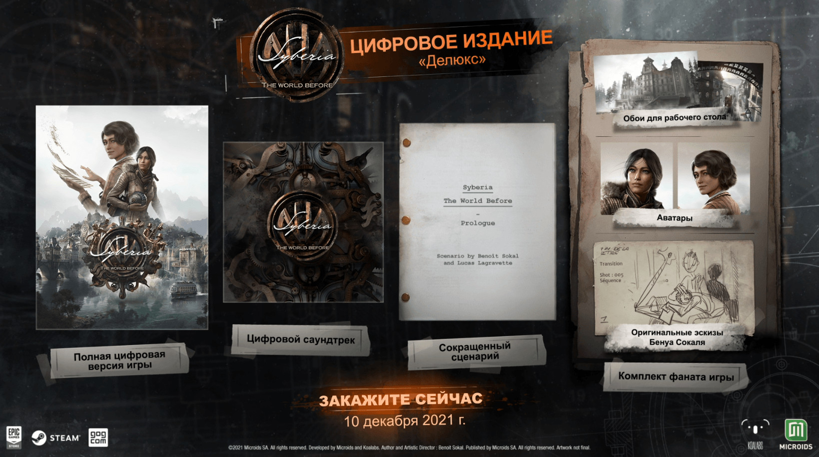 Релиз Syberia: The World Before на PC состоится 10 декабря - изображение 1 Релиз Syberia: The World Before на PC состоится 10 декабря - фото 1