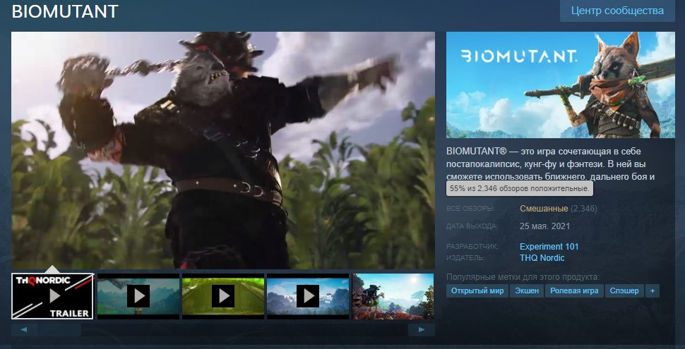 И это продают за 3400 рублей? Рейтинг Biomutant в Steam оказался смешанным - изображение 1 И это продают за 3400 рублей? Рейтинг Biomutant в Steam оказался смешанным - фото 1