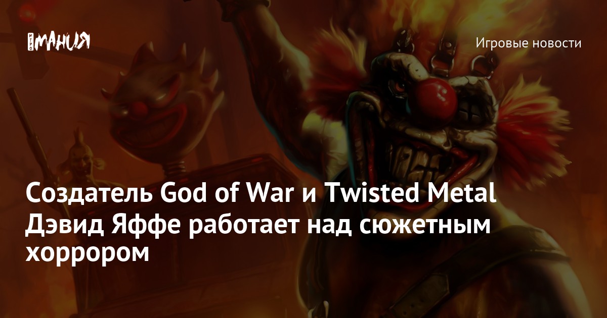 Что вдохновило дизайнера дэвида яффе на создание некоторых персонажей god of war