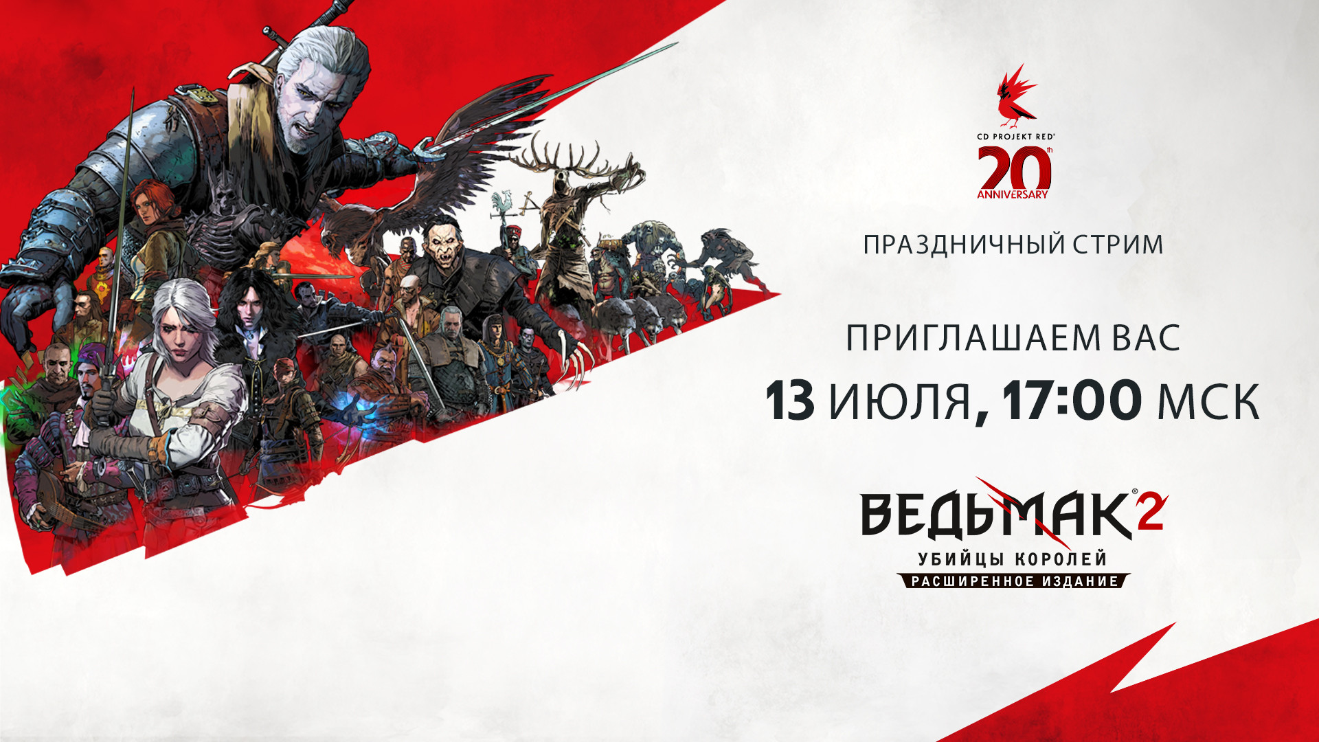 CD Projekt Red проведёт праздничный стрим «Ведьмака 2» - изображение 1 CD Projekt Red проведёт праздничный стрим «Ведьмака 2» - фото 1