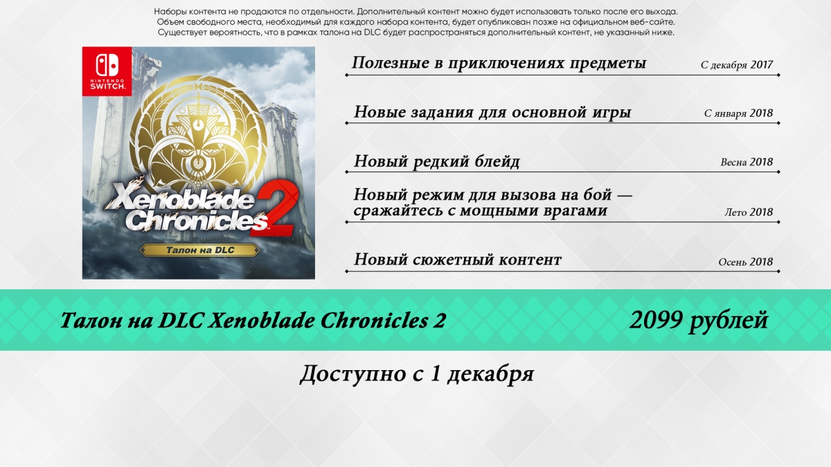 Nintendo рассказала о персонажах и «сезонном пропуске» Xenoblade Chronicles 2 - изображение 1 Nintendo рассказала о персонажах и «сезонном пропуске» Xenoblade Chronicles 2 - фото 1