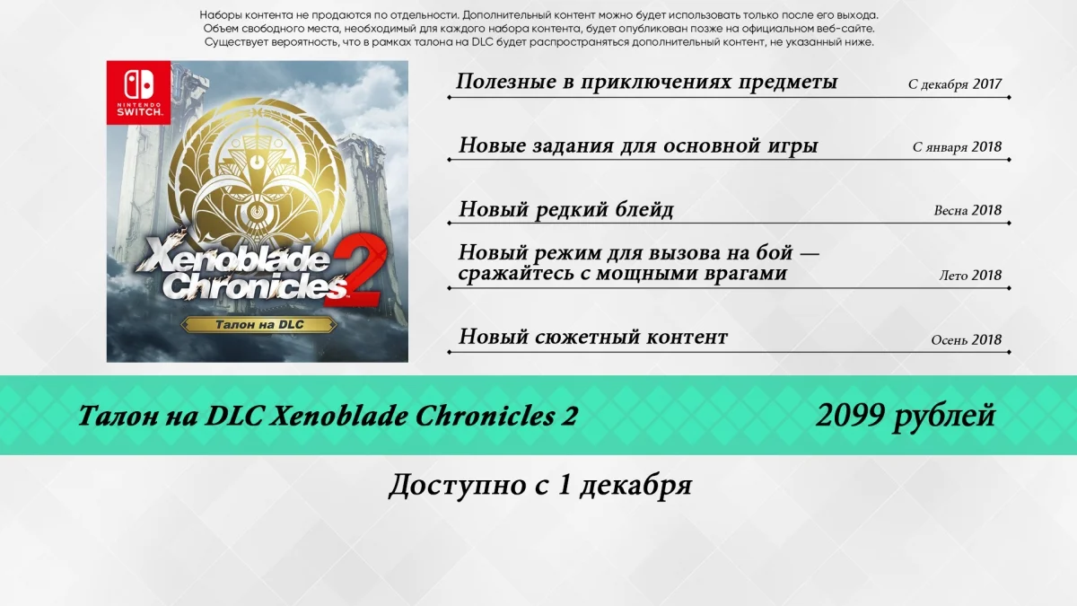 Nintendo рассказала о персонажах и «сезонном пропуске» Xenoblade Chronicles 2 - фото 1