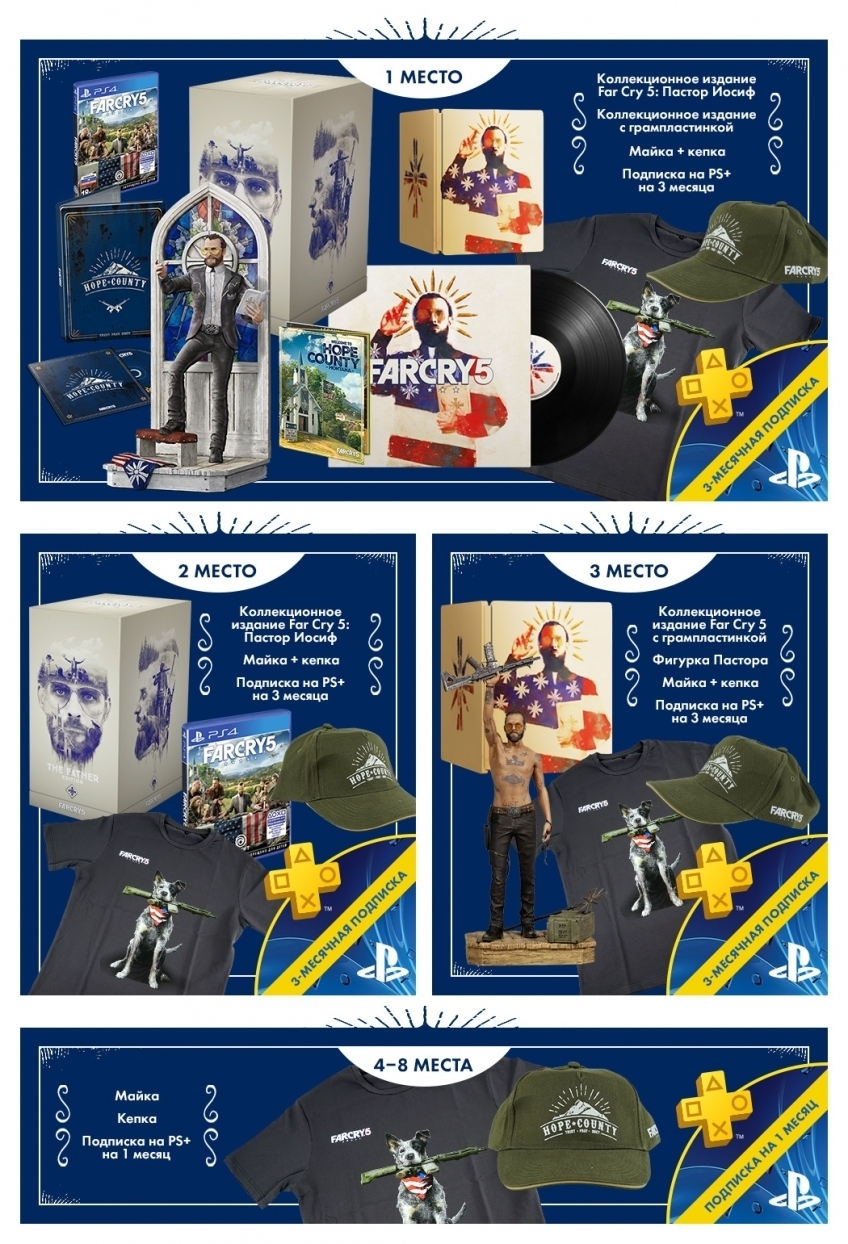 Конкурс по Far Cry 5 «Вступай в сопротивление» подходит к концу - изображение 1 Конкурс по Far Cry 5 «Вступай в сопротивление» подходит к концу - фото 1