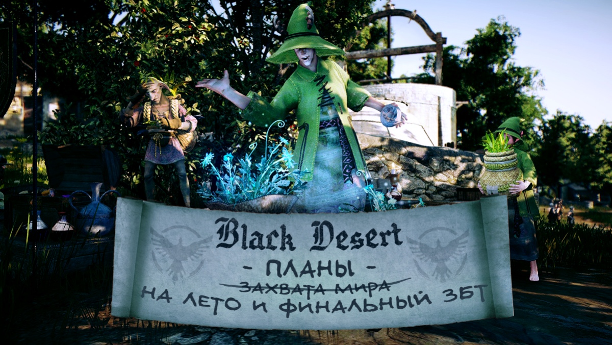 Финальное ЗБТ Black Desert пройдет в сентябре - изображение 1 Финальное ЗБТ Black Desert пройдет в сентябре - фото 1