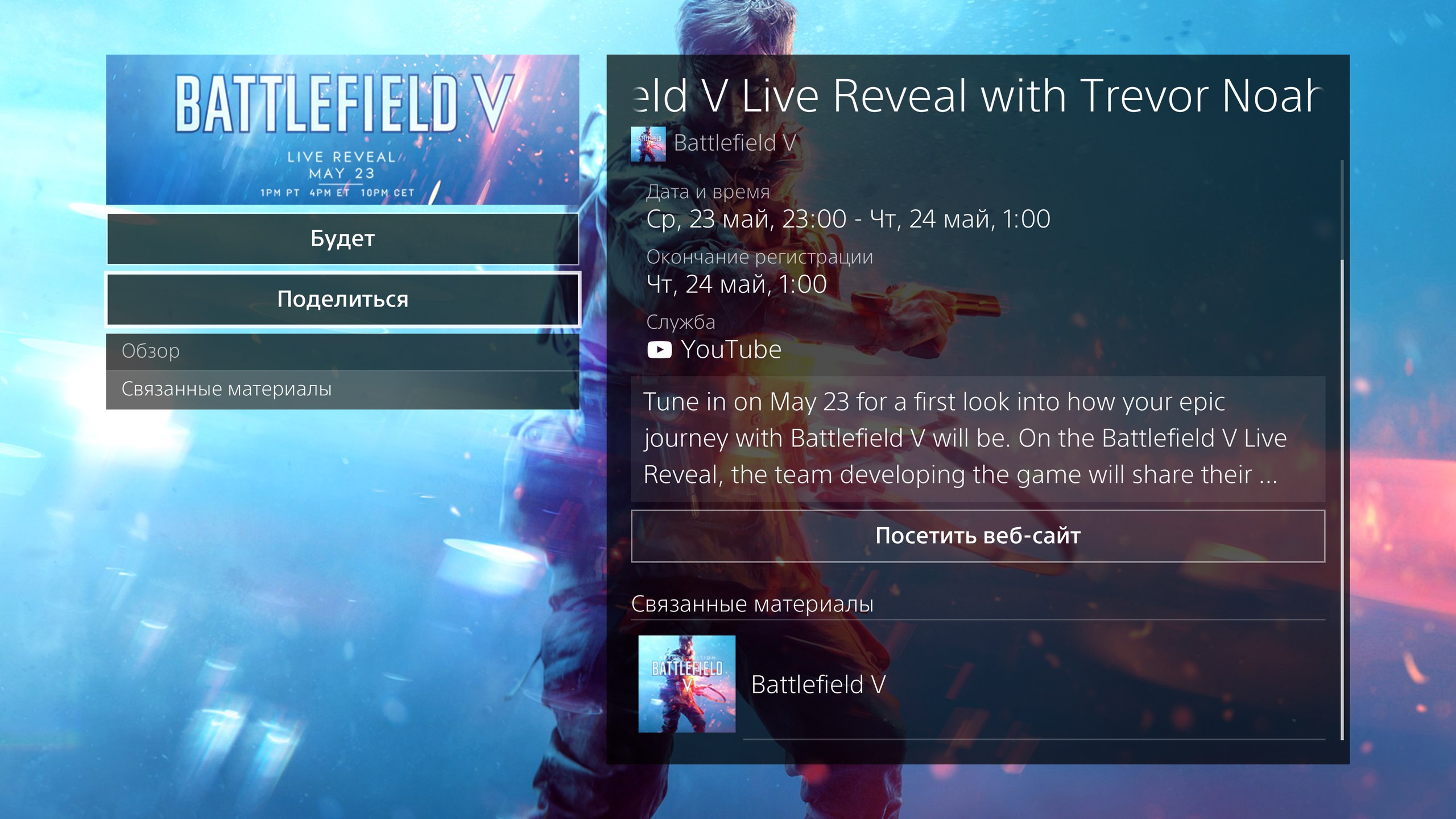 Battlefield V представят 23 мая — первый тизер - изображение 1 Battlefield V представят 23 мая — первый тизер - фото 1