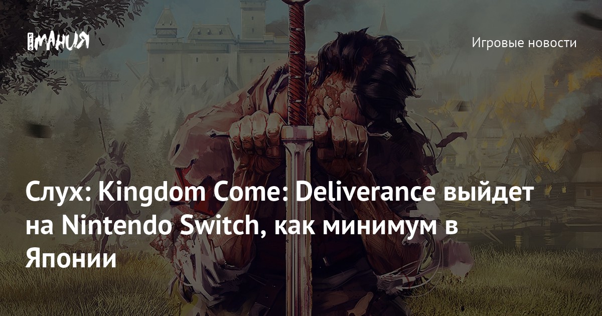 Kingdom Come Deliverance Nintendo Switch