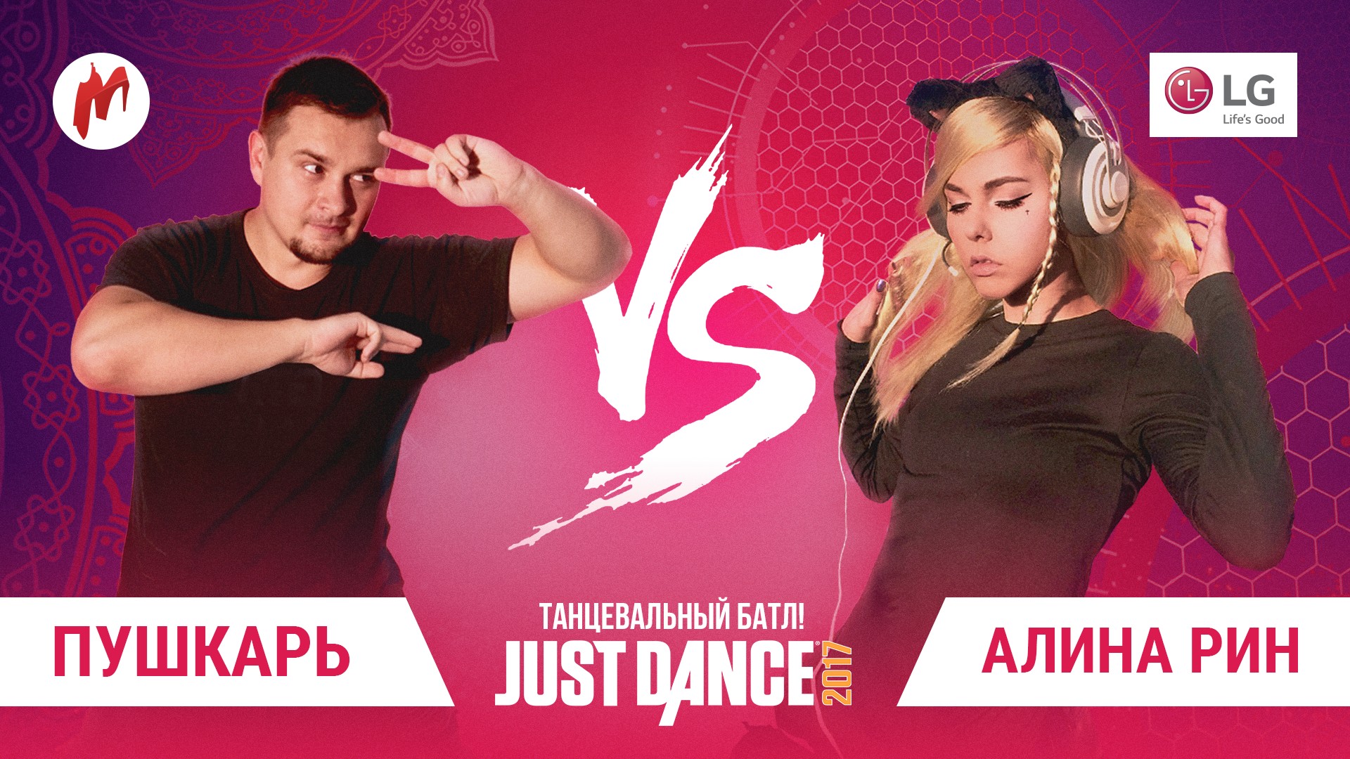 Кто станцует с Johny? Финал турнира по Just Dance 2017 уже близок! —  Игромания