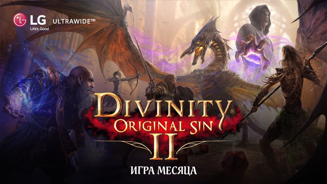 Игромания и LG раздают мониторы в разделе «Игра месяца» - изображение обложка