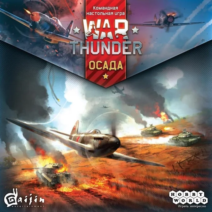 Вышла настольная игра «War Thunder: Осада» - фото 1