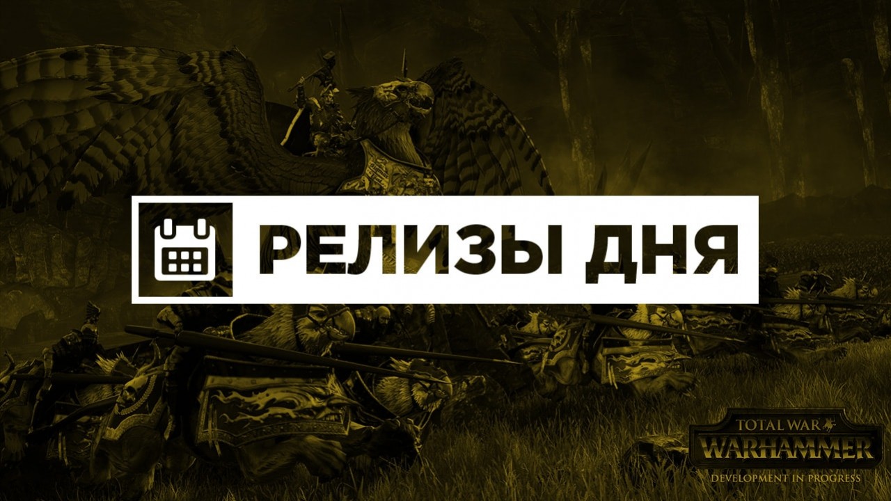 Релизы дня (24 мая) - изображение обложка