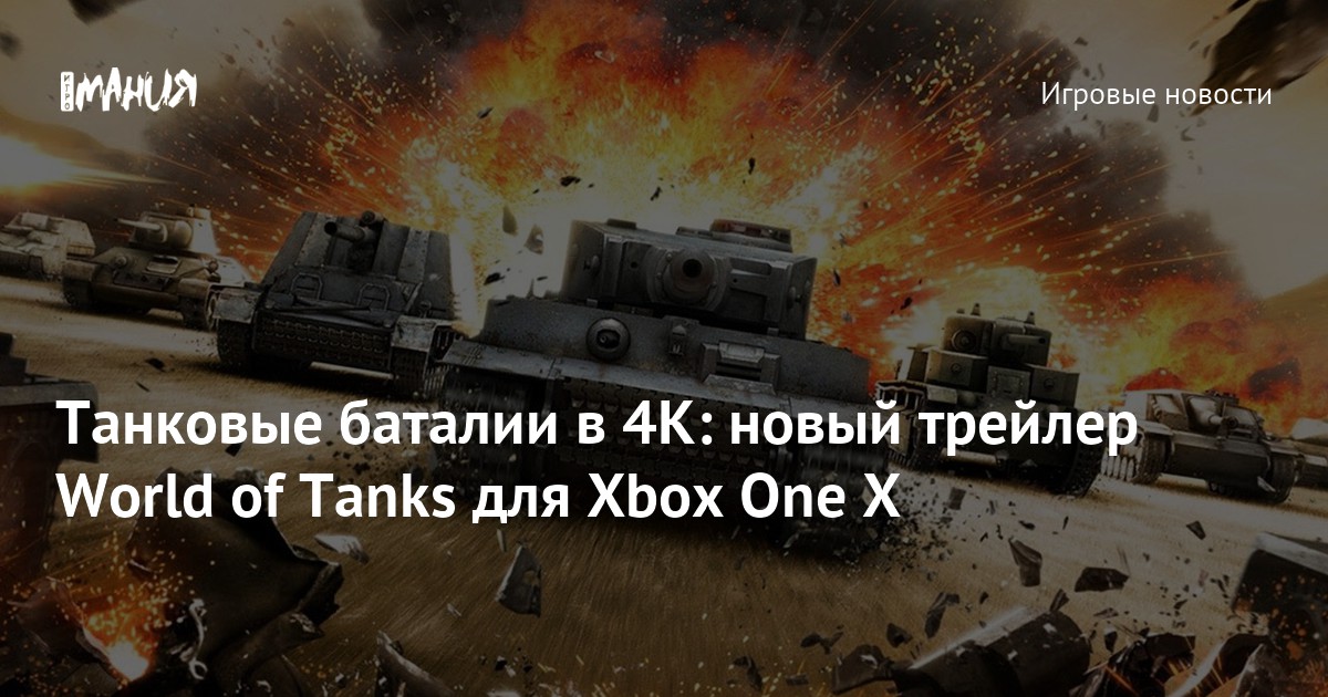 Презентация на тему ворлд оф танк