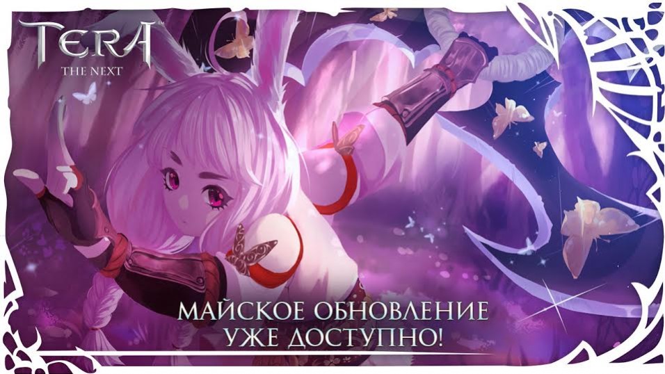 Майское обновление добавило в TERA новые подземелья и класс - изображение обложка