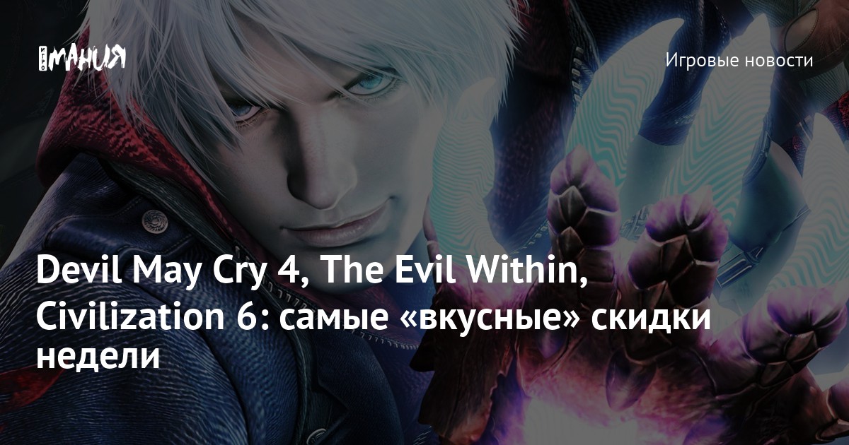 Схема devil may cry
