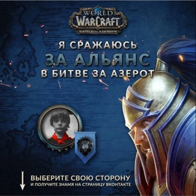 Выход «Битвы за Азерот» Blizzard отмечает чередой событий во «ВКонтакте» - фото 1