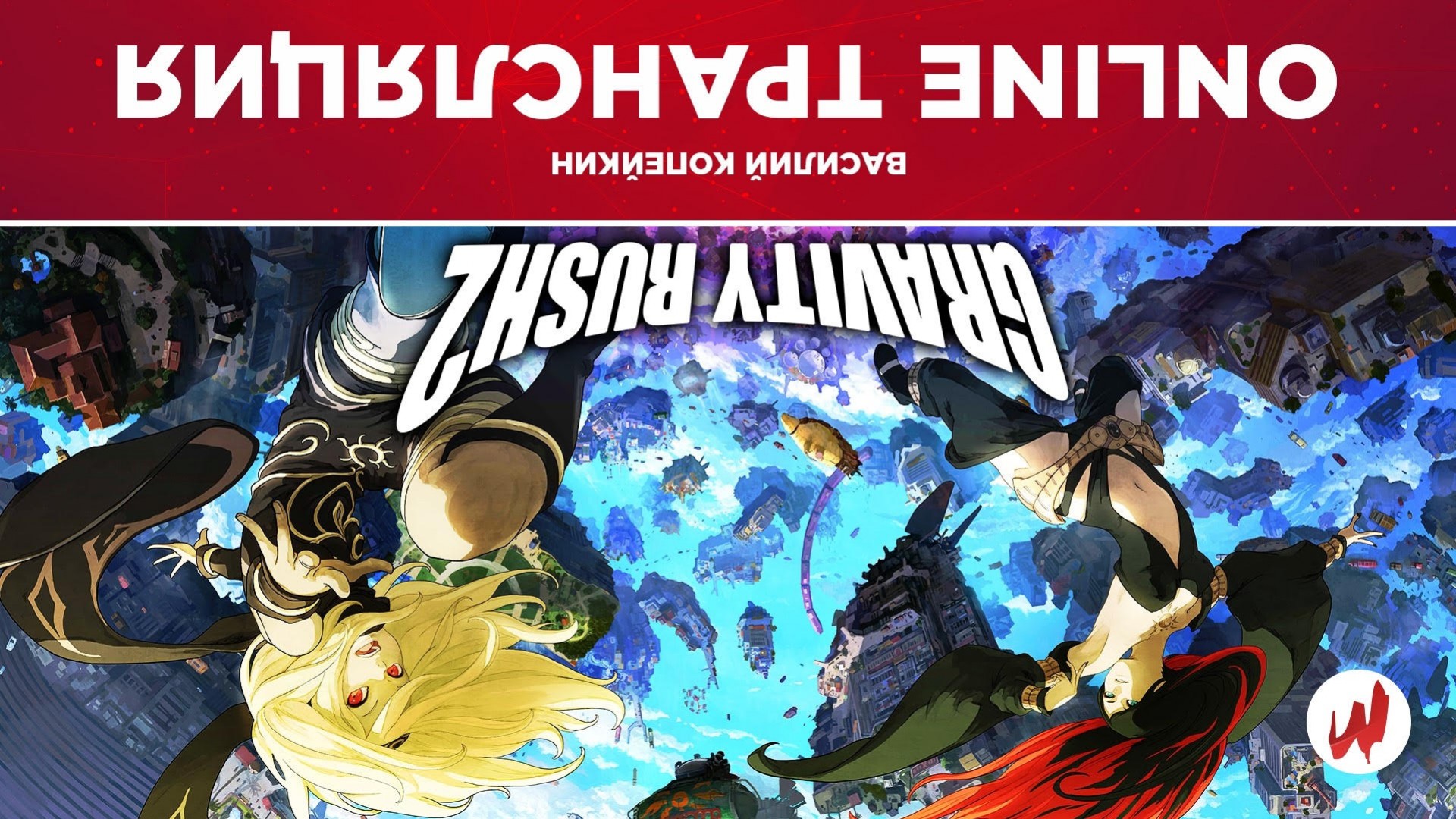Gravity Rush 2, League of Legends и «КиноMOD» в прямом эфире «Игромании» - изображение обложка