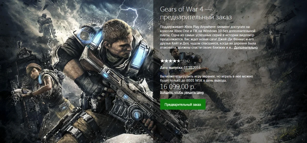 Microsoft открыла предзаказ Gears of War 4 (не без проблем) - фото 1