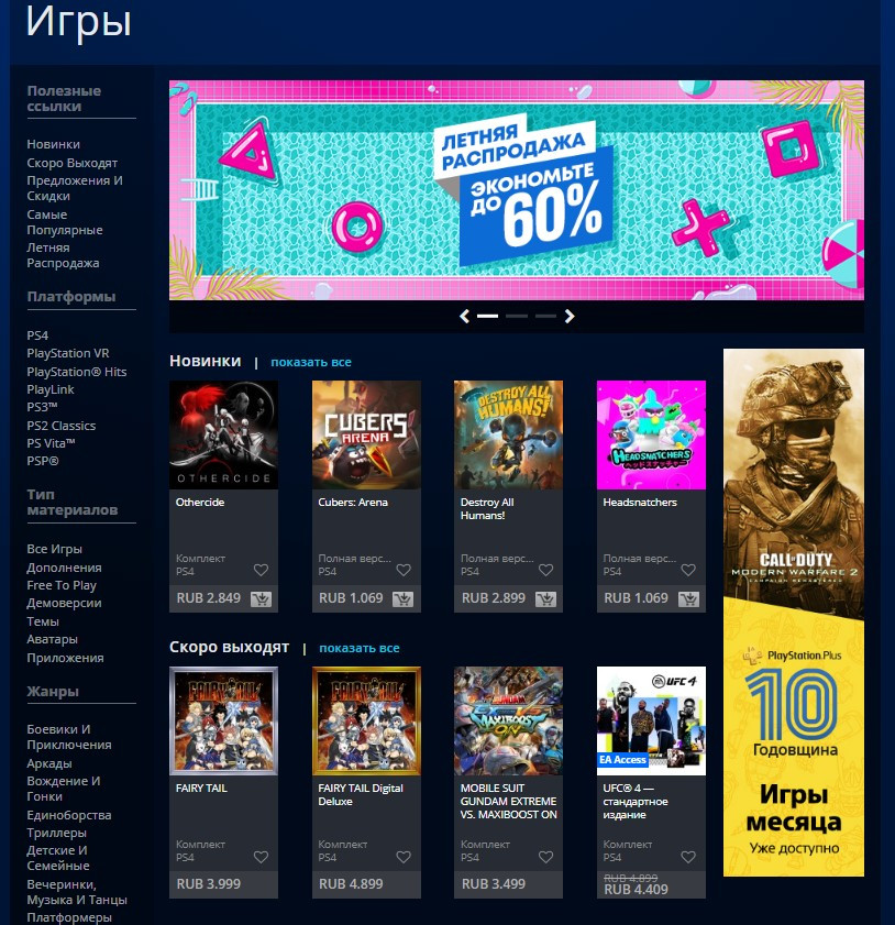 Русские игроки в ярости от свежей подборки PS Plus - изображение 2 Русские игроки в ярости от свежей подборки PS Plus - фото 2